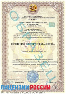 Образец сертификата соответствия аудитора Прокопьевск Сертификат ISO 13485